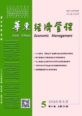 华东经济管理封面